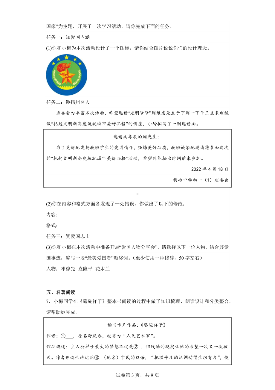 江苏省扬州市梅岭中学教育集团2022-2023学年七年级下学期期中语文试题.docx_第3页