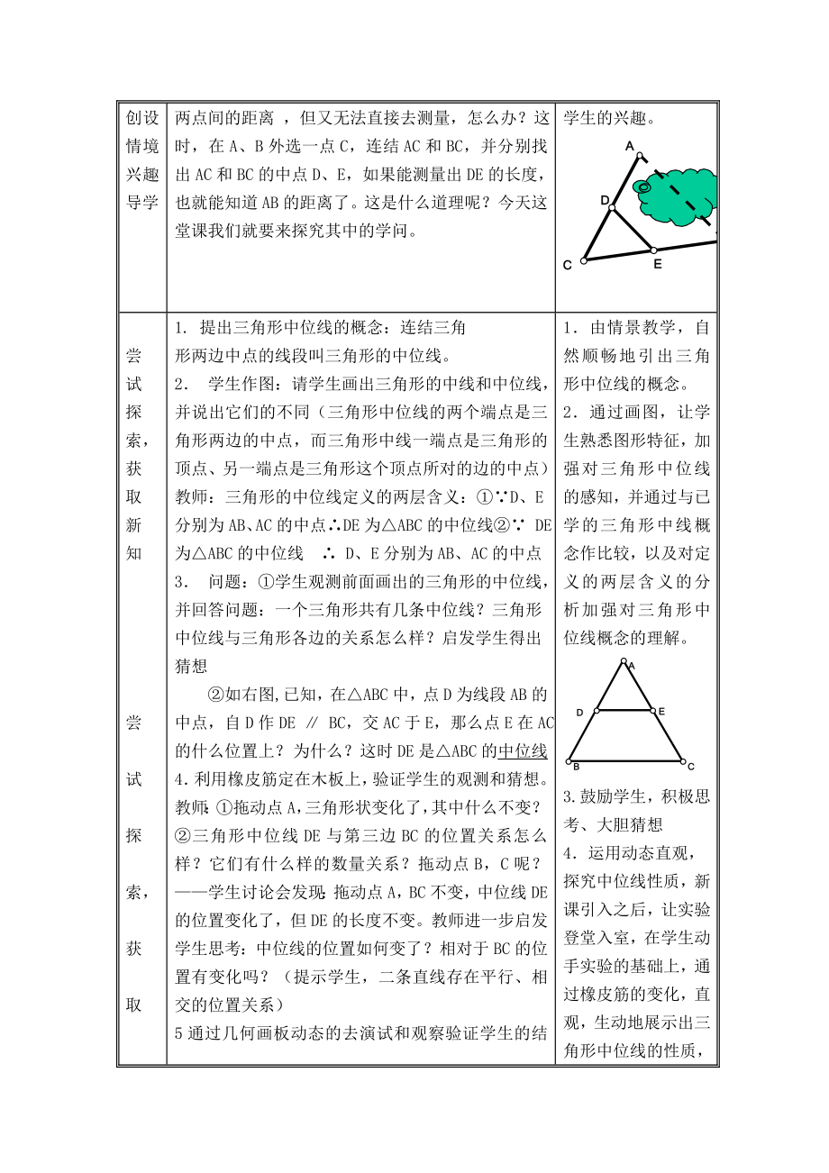 （沪科版教材适用）八年级数学下册《（说课稿）-三角形的中位线》.doc_第3页