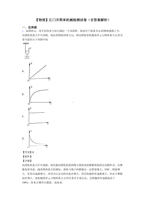 （物理）江门市简单机械检测试卷(含答案解析).doc