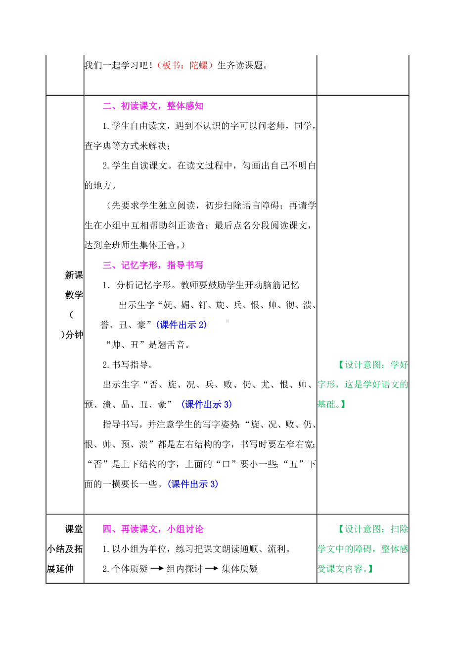 （新修订）部编版四年级语文上册《20-陀螺》教案.docx_第2页