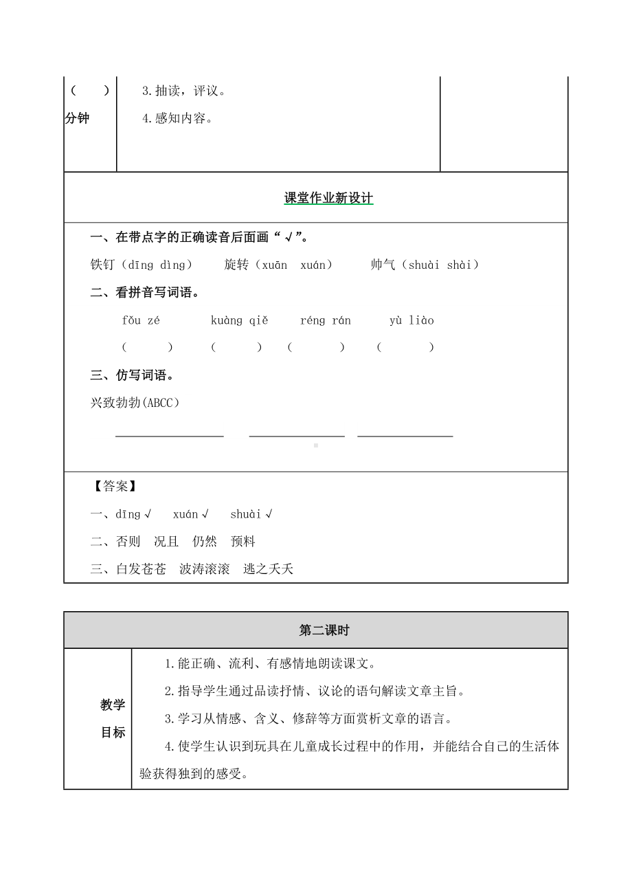 （新修订）部编版四年级语文上册《20-陀螺》教案.docx_第3页