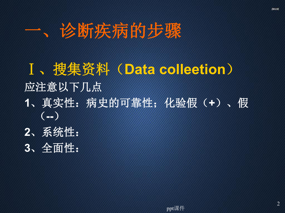 临床思维-课件.ppt_第2页