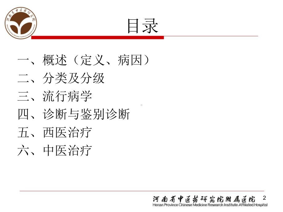 中华医学会肝病学分会肝硬化肝性脑病诊疗指南课件.ppt_第2页