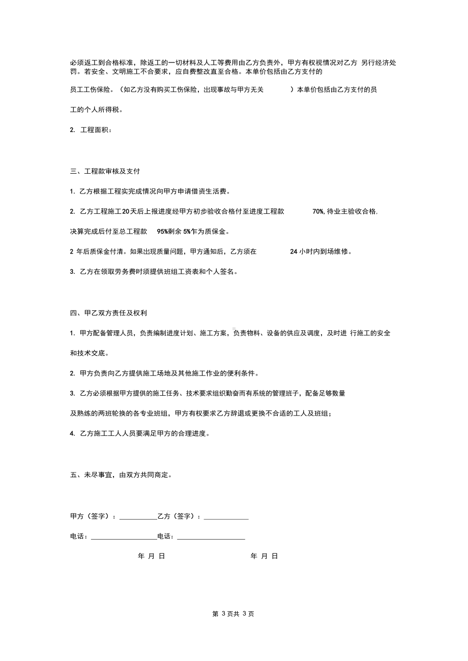 地砖铺贴砖施工合同协议书范本.docx_第3页