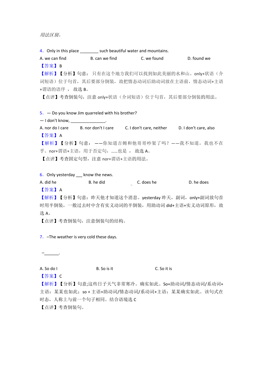 （英语）英语倒装句练习题含答案.doc_第2页