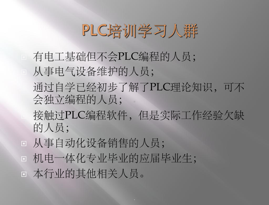 三菱PLC基础知识培训完整(FX2N)课件.ppt_第2页