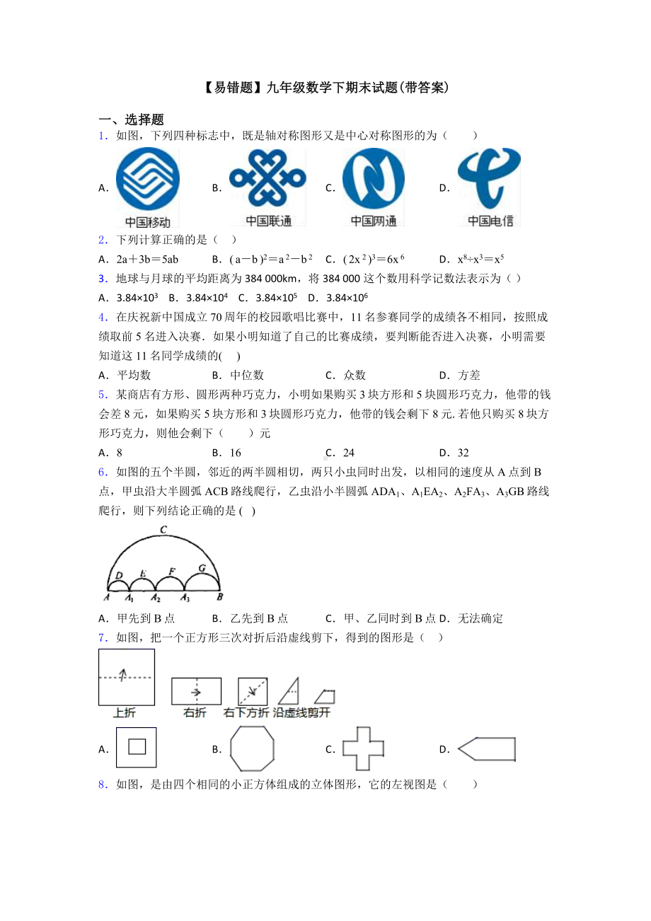 （易错题）九年级数学下期末试题(带答案).doc_第1页