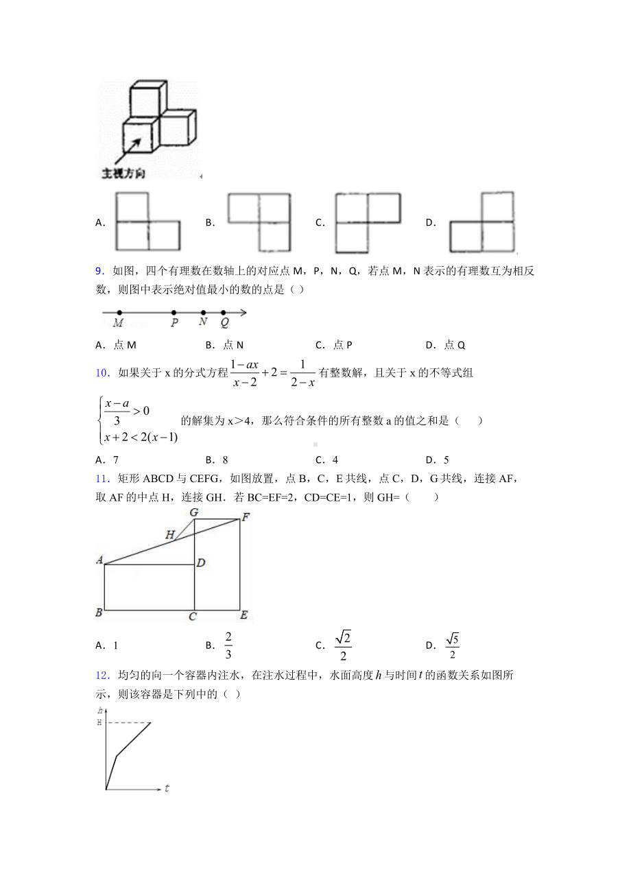 （易错题）九年级数学下期末试题(带答案).doc_第2页