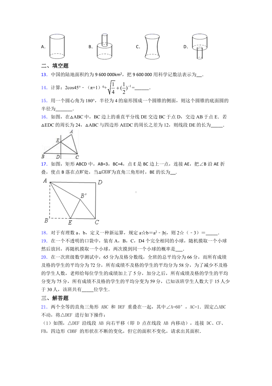 （易错题）九年级数学下期末试题(带答案).doc_第3页