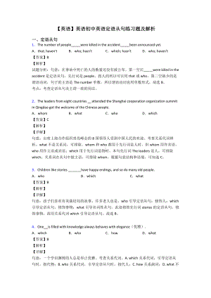 （英语）英语初中英语定语从句练习题及解析.doc