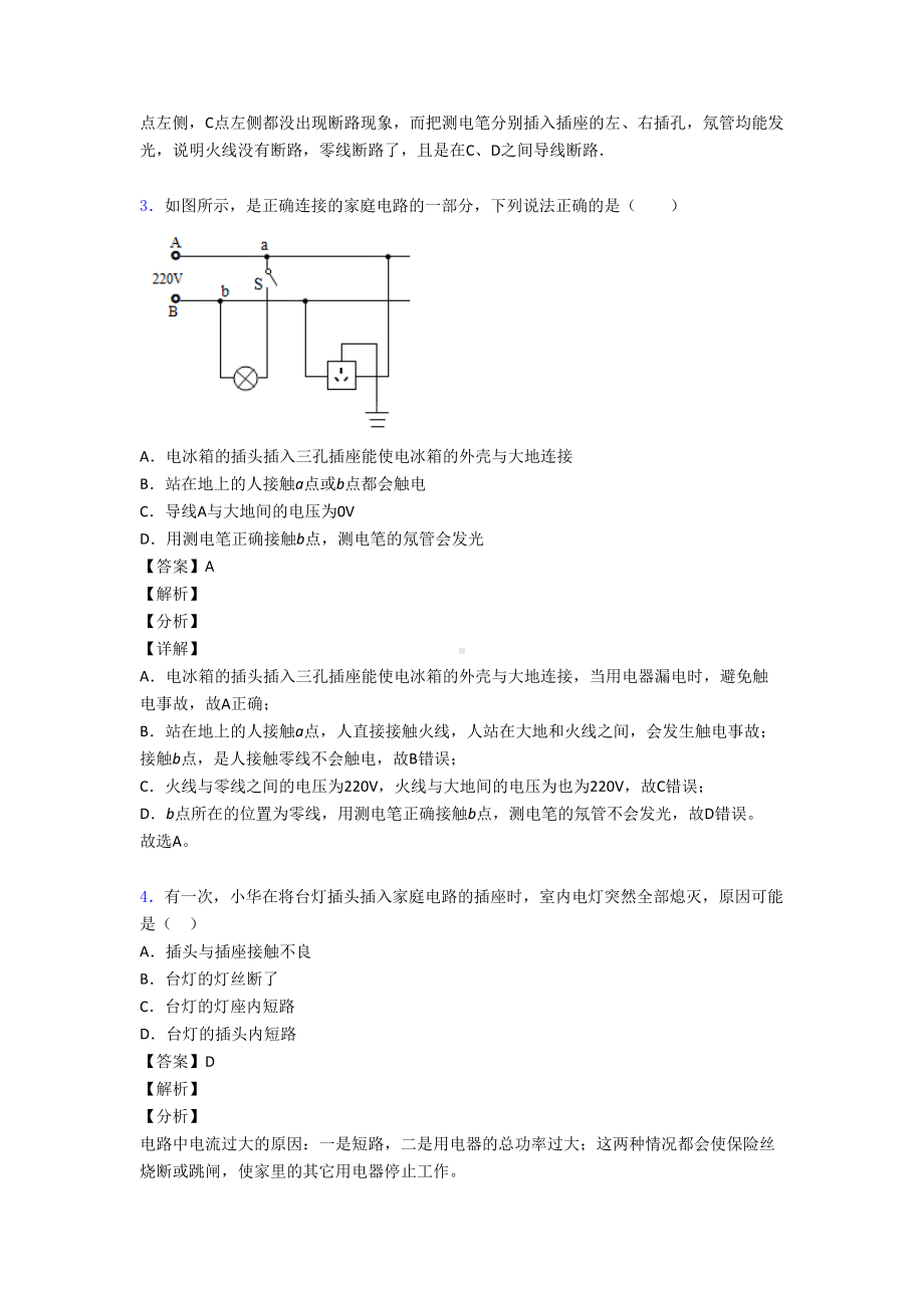 （物理）物理家庭电路故障的专项培优练习题附答案.doc_第2页