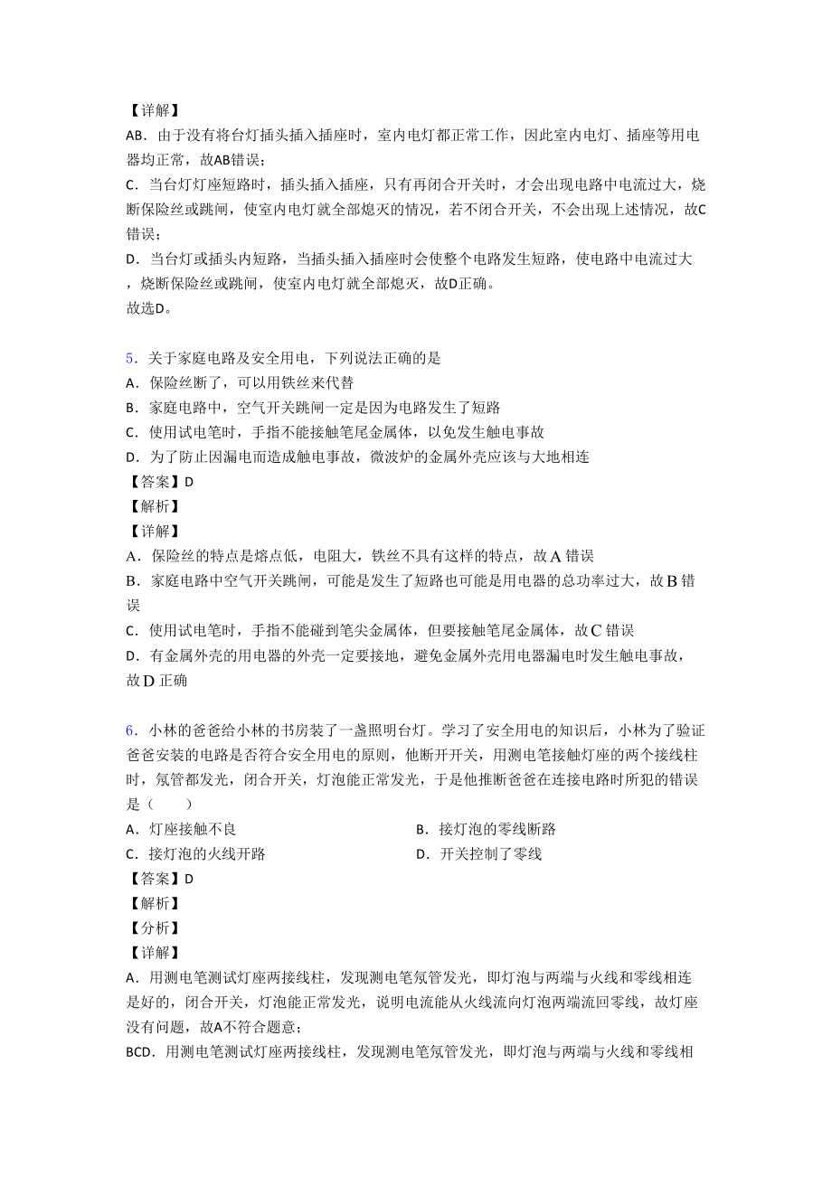 （物理）物理家庭电路故障的专项培优练习题附答案.doc_第3页