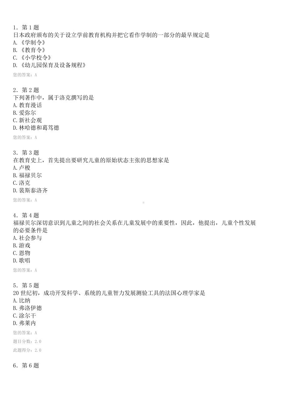 中外学前教育史(华师版).doc_第2页