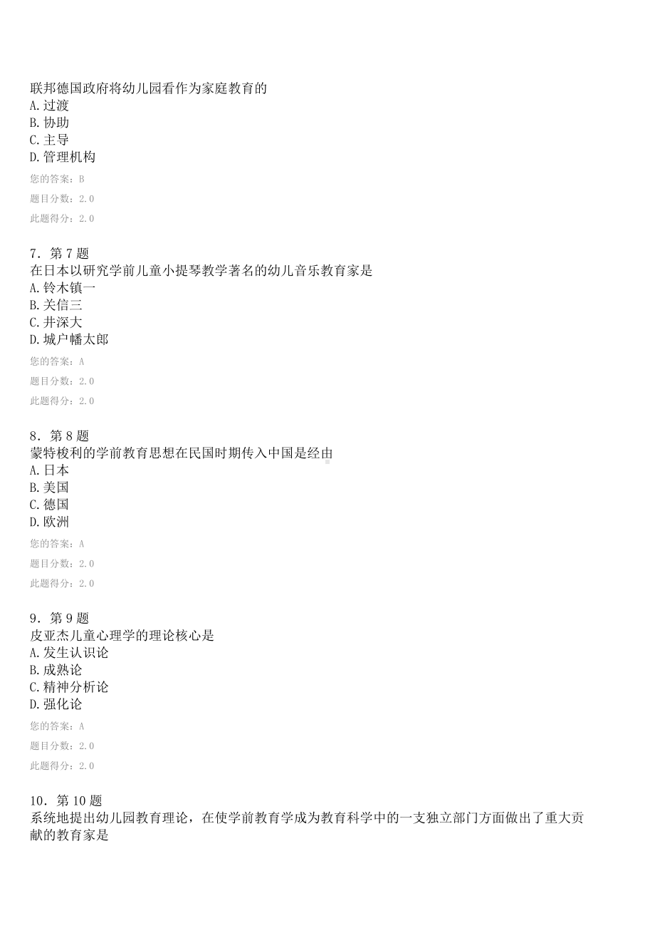 中外学前教育史(华师版).doc_第3页