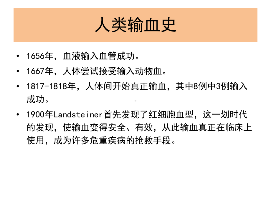 临床输血我们如何做得更好课件.ppt_第2页