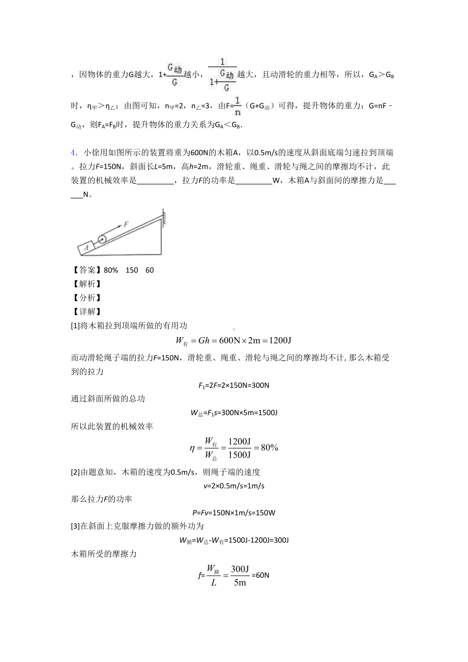 （物理）物理机械效率的计算的专项培优-易错-难题练习题附答案.doc_第3页