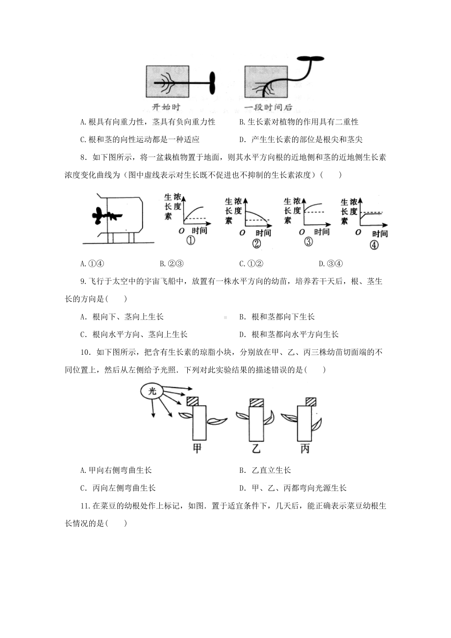 （新）八年级科学上册第3章生命活动的调节3.1植物生命活动的调节同步练习(新版)浙教版.doc_第2页