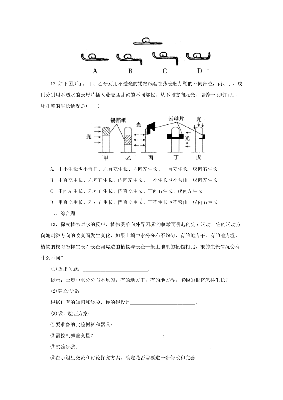 （新）八年级科学上册第3章生命活动的调节3.1植物生命活动的调节同步练习(新版)浙教版.doc_第3页