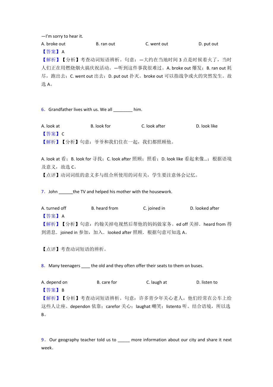 （英语）英语动词专项习题及答案解析.doc_第2页