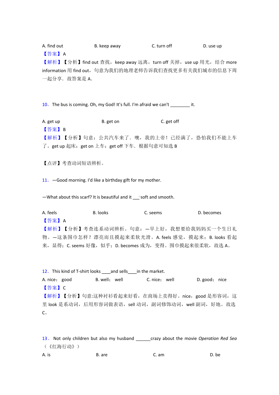 （英语）英语动词专项习题及答案解析.doc_第3页