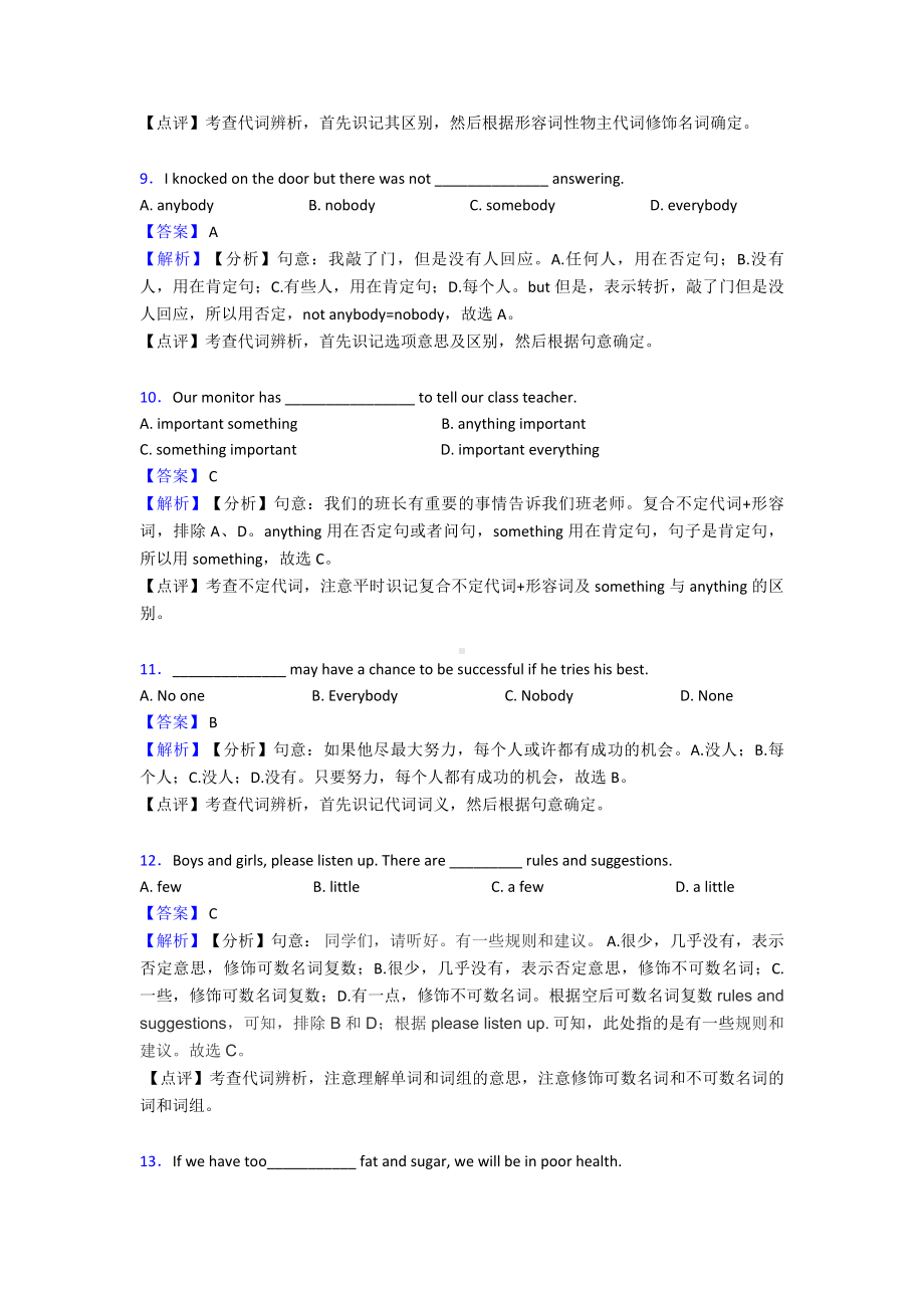 （英语）英语代词试题(有答案和解析)及解析.doc_第3页