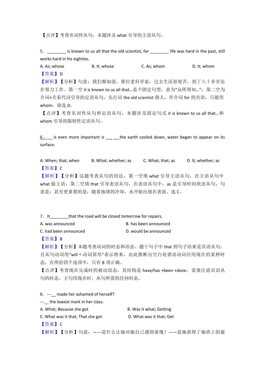 （英语）初中英语名词性从句专项训练及答案.doc_第2页