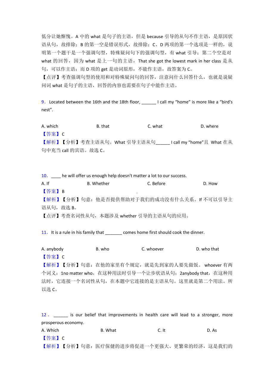 （英语）初中英语名词性从句专项训练及答案.doc_第3页