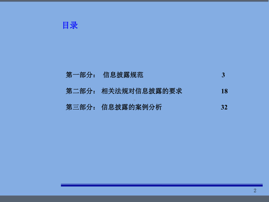 IPO辅导之上市公司信息披露-课件.ppt_第2页