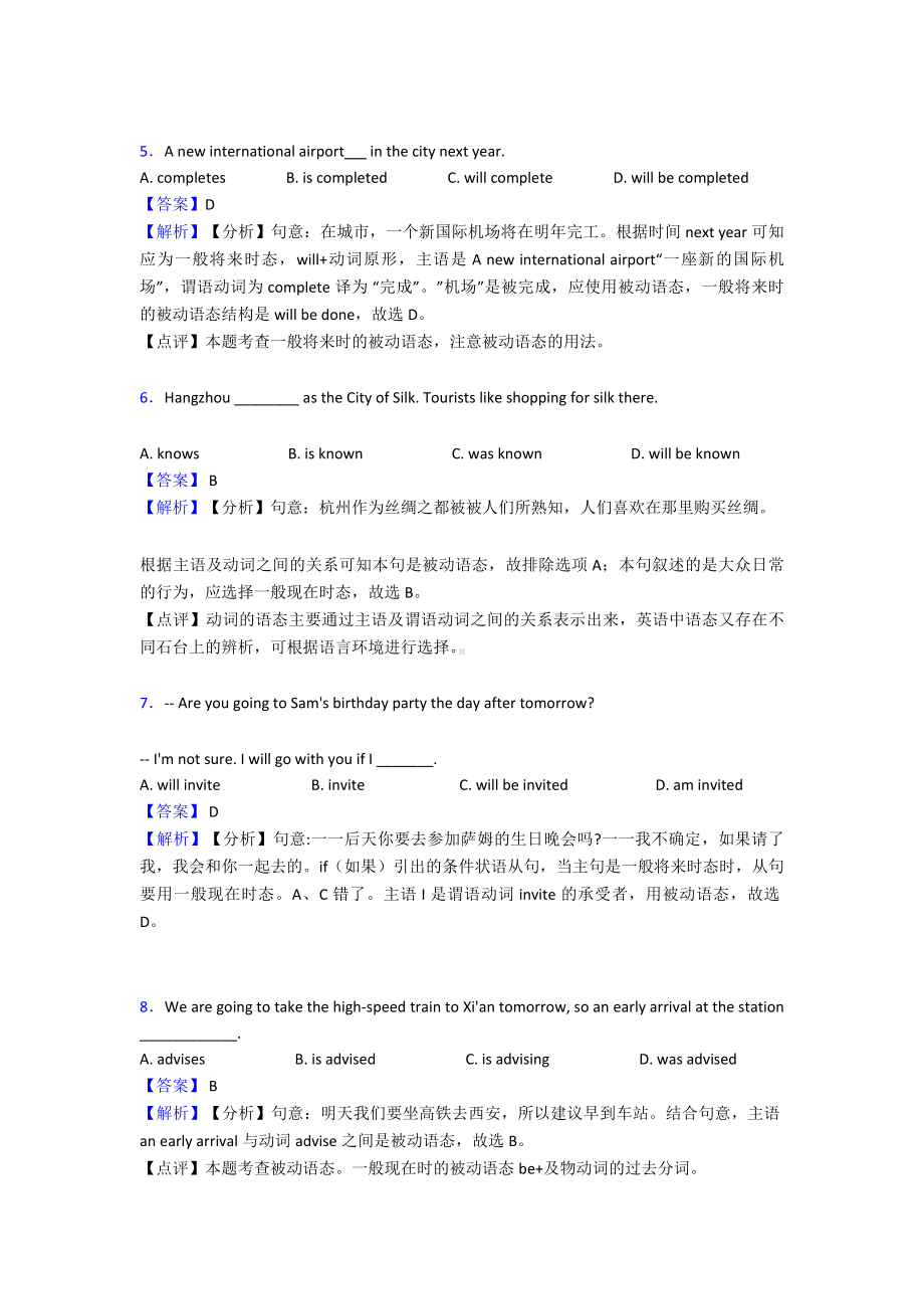 （英语）初中英语动词被动语态解析版汇编及解析.doc_第2页