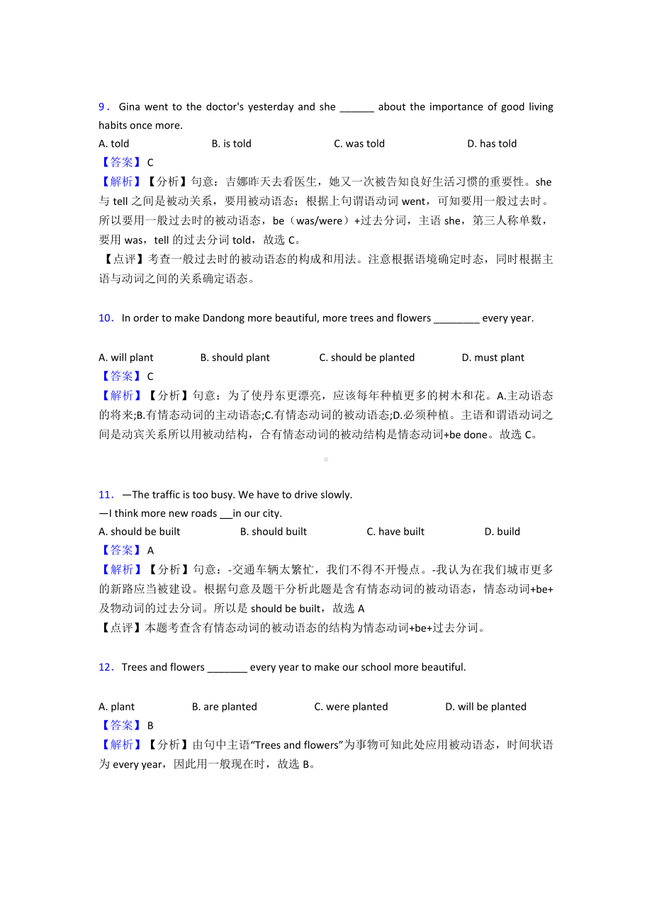 （英语）初中英语动词被动语态解析版汇编及解析.doc_第3页