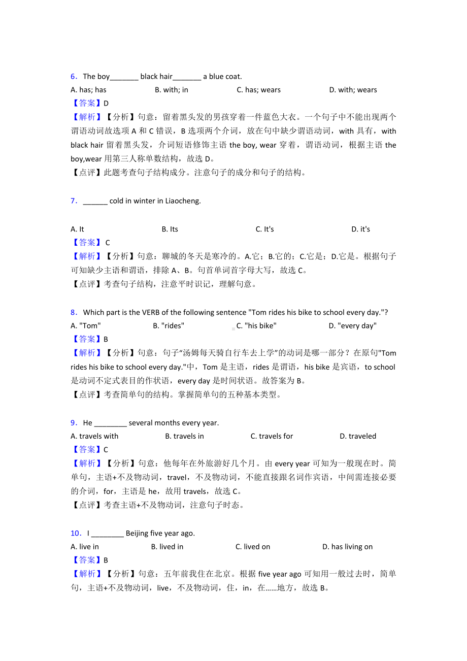 （英语）英语句子结构与成分练习题含答案.doc_第2页