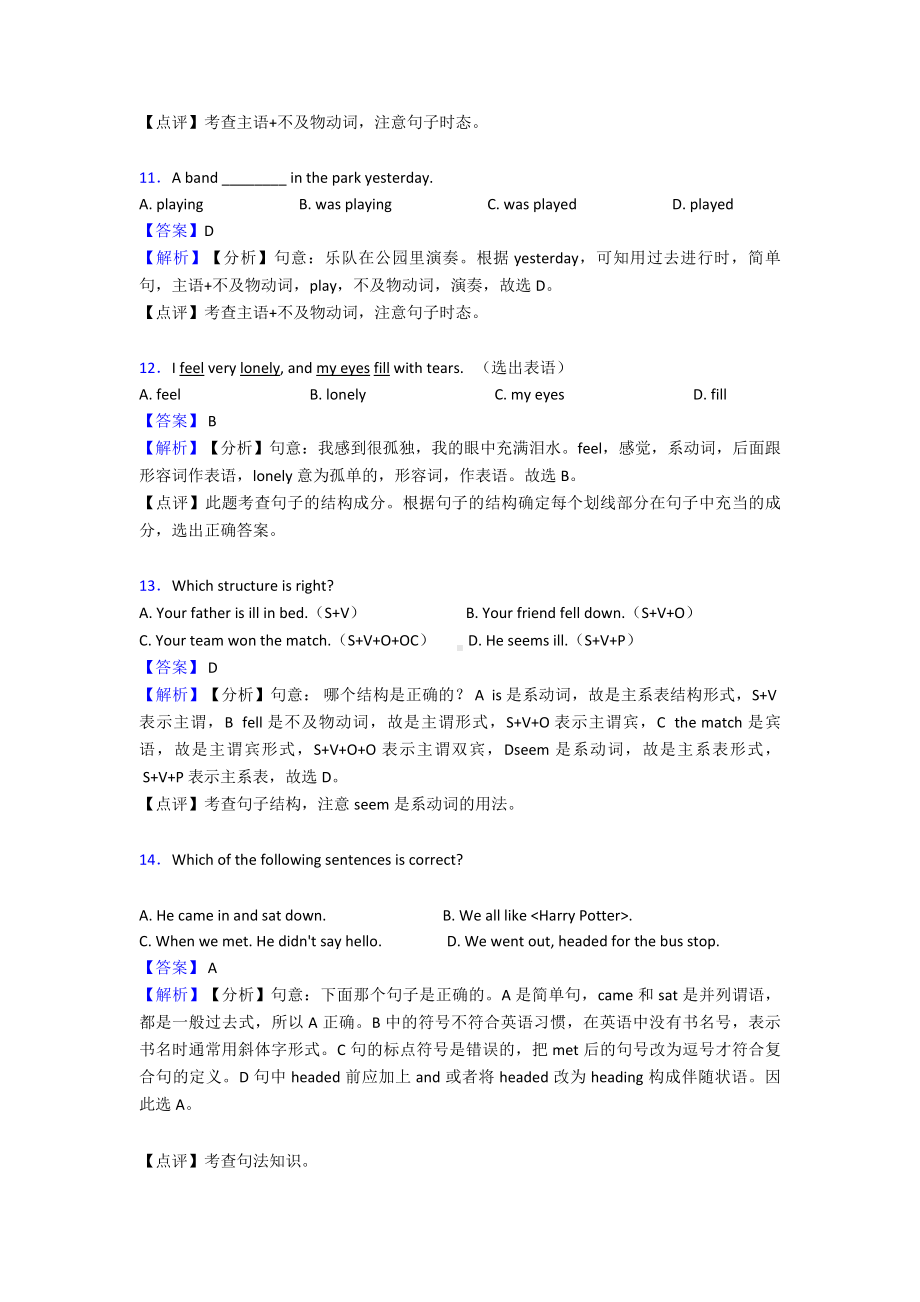 （英语）英语句子结构与成分练习题含答案.doc_第3页