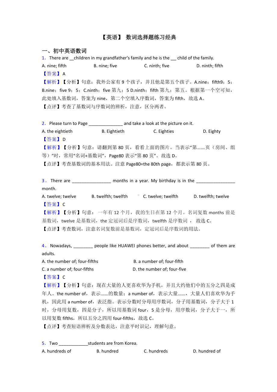 （英语）-数词选择题练习经典.doc_第1页