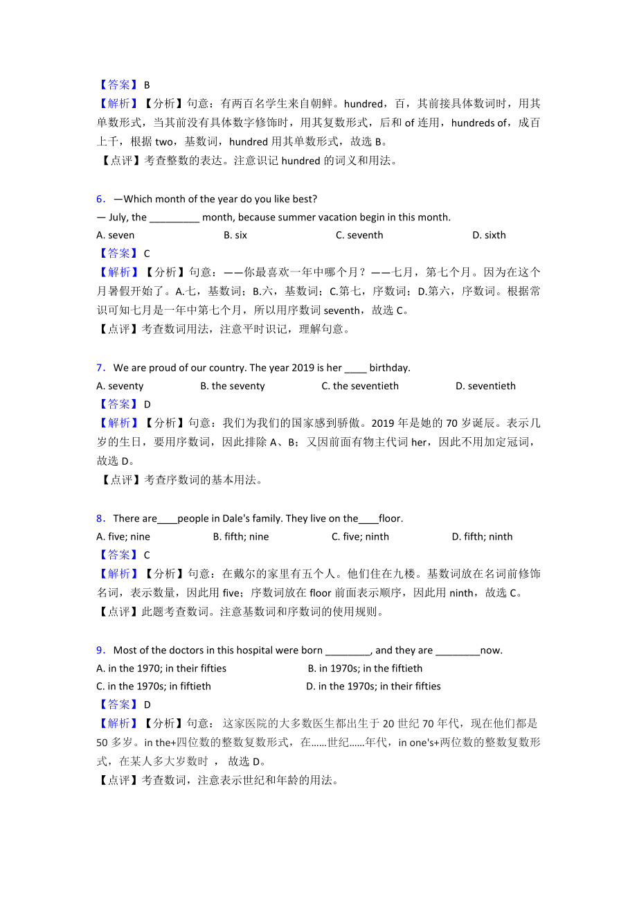 （英语）-数词选择题练习经典.doc_第2页