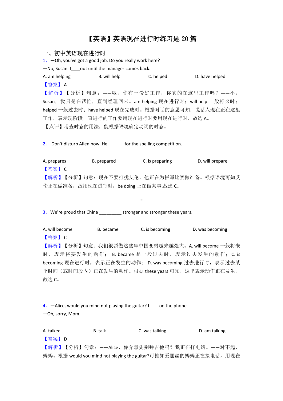 （英语）英语现在进行时练习题20篇.doc_第1页