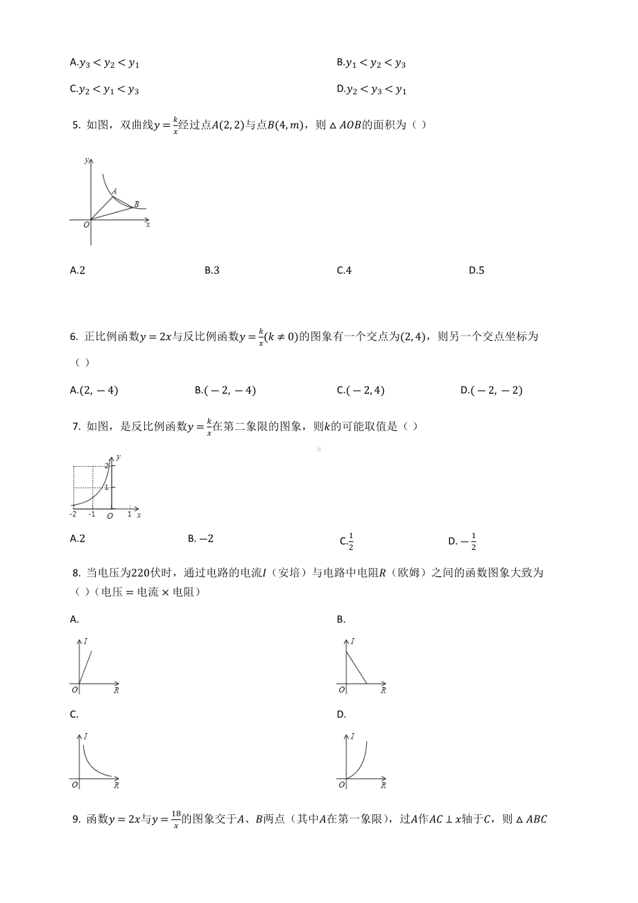 （期末复习）冀教版九年级数学上册第27章反比例函数单元检测试卷有答案.docx_第2页