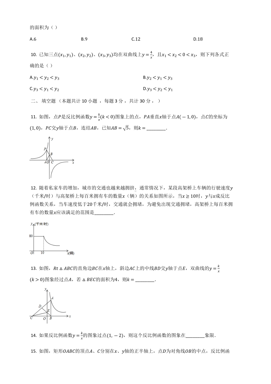 （期末复习）冀教版九年级数学上册第27章反比例函数单元检测试卷有答案.docx_第3页