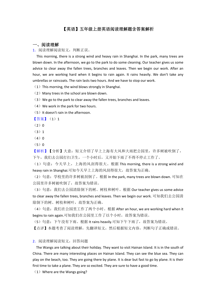 （英语）五年级上册英语阅读理解题含答案解析.doc_第1页