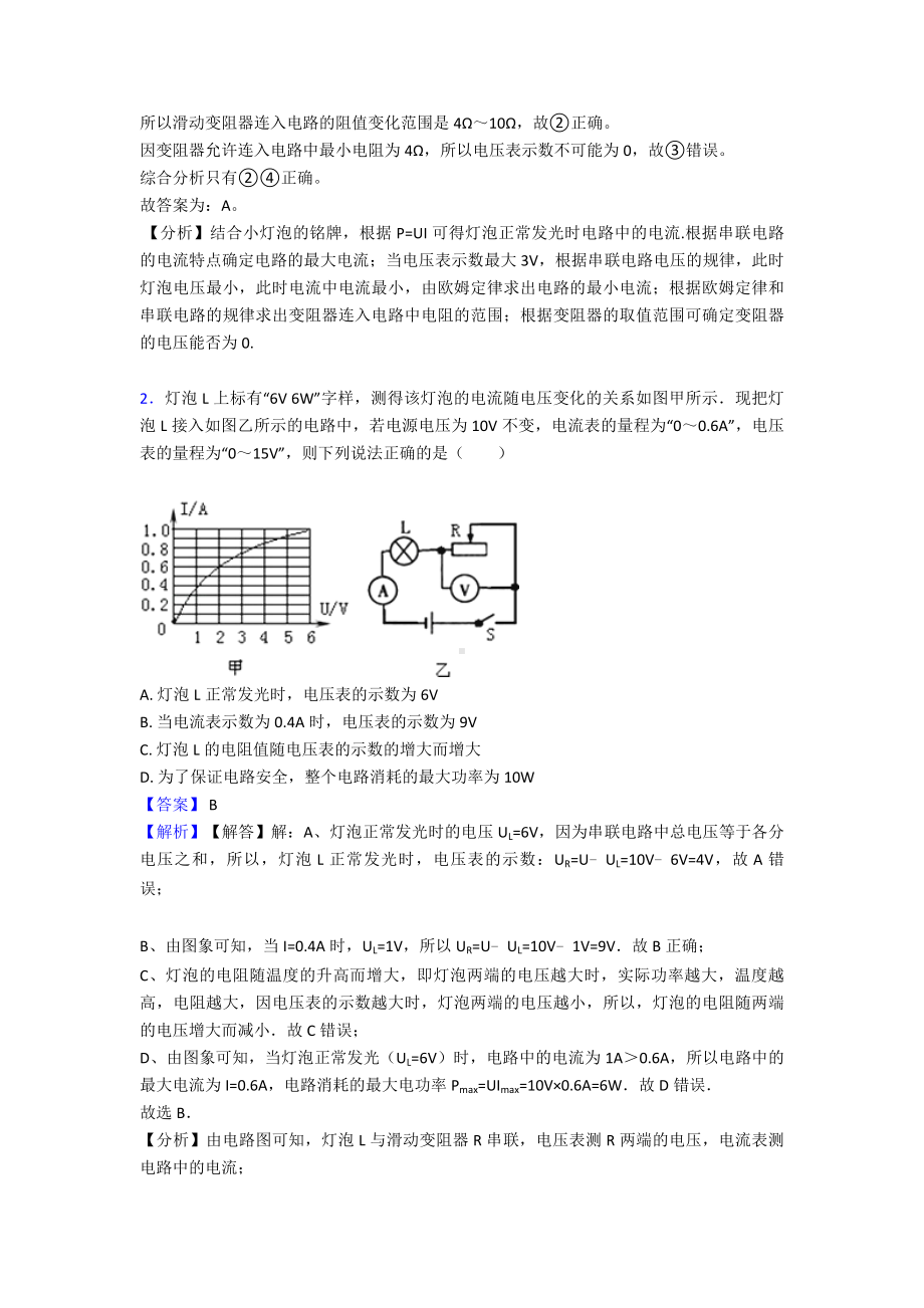 （物理）初中物理欧姆定律练习题.doc_第2页