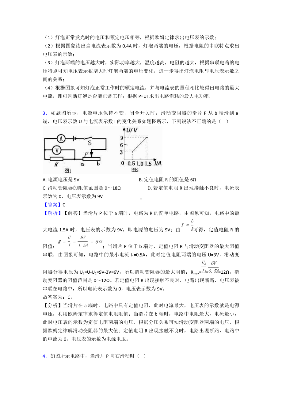 （物理）初中物理欧姆定律练习题.doc_第3页