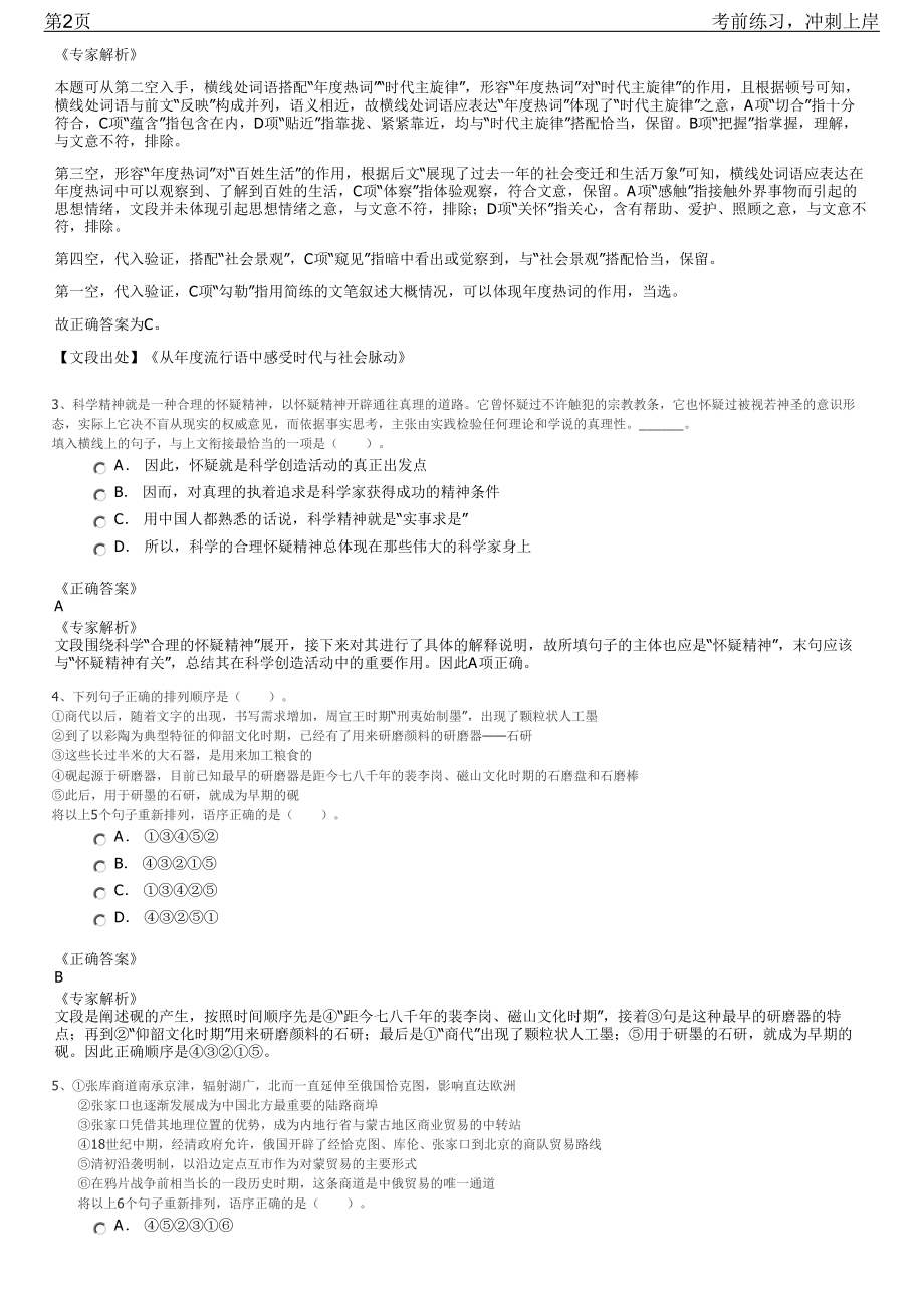 2023年新疆阿拉尔经济技术开发区招聘笔试冲刺练习题（带答案解析）.pdf_第2页