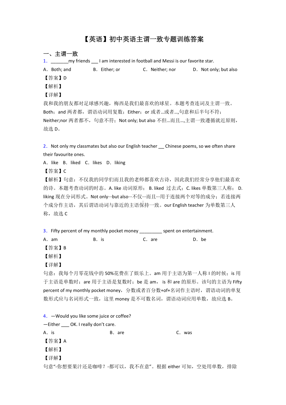 （英语）初中英语主谓一致专题训练答案.doc_第1页