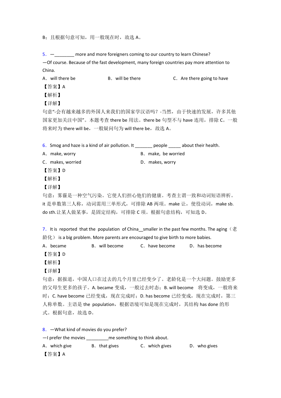 （英语）初中英语主谓一致专题训练答案.doc_第2页