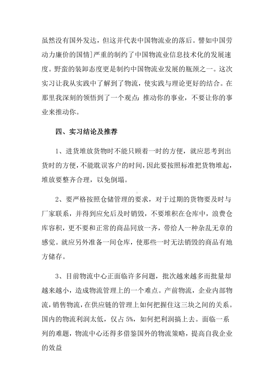 物流专业实习报告15篇.doc_第2页