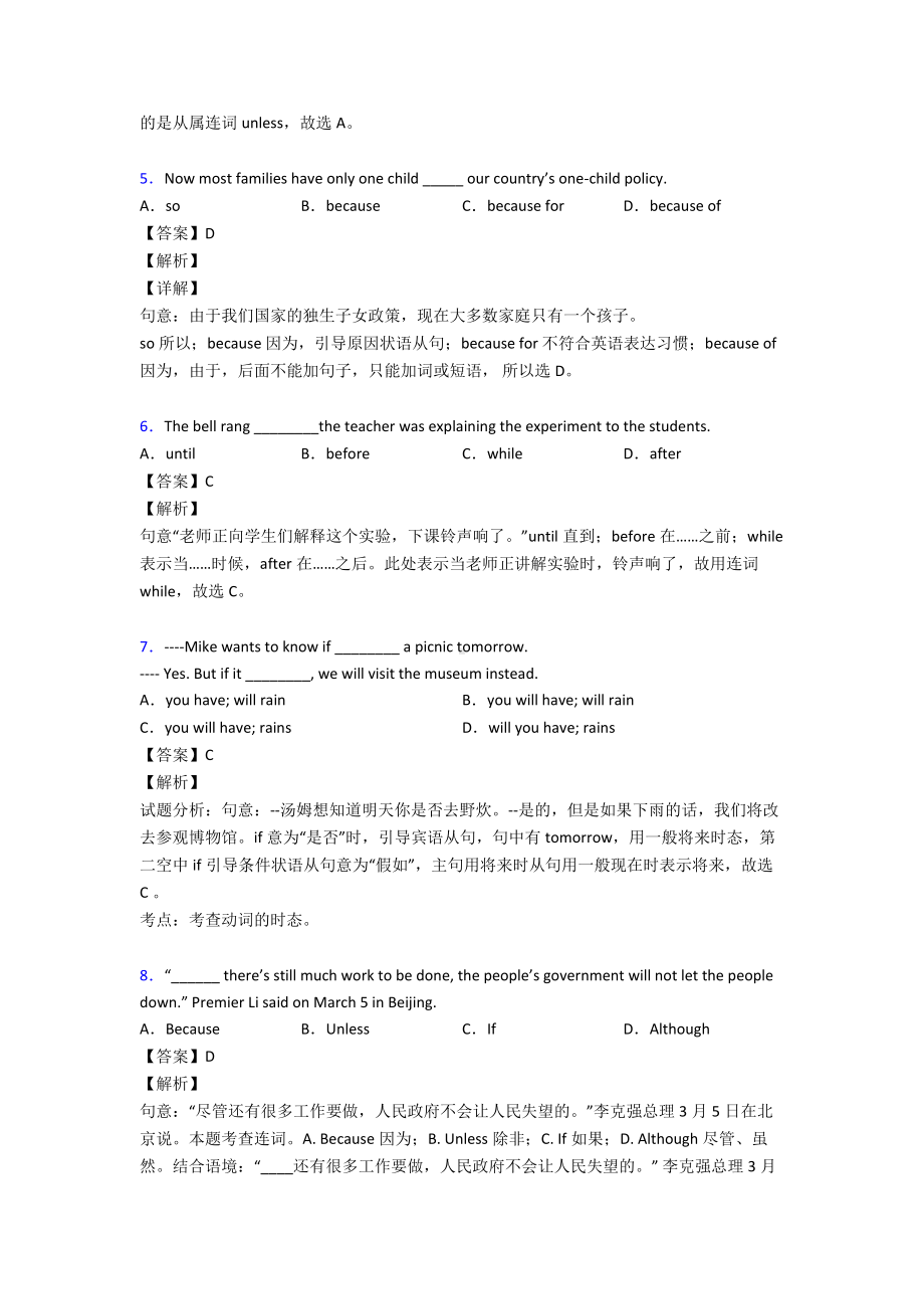 （英语）-状语从句易错点汇总及练习测试题.doc_第2页