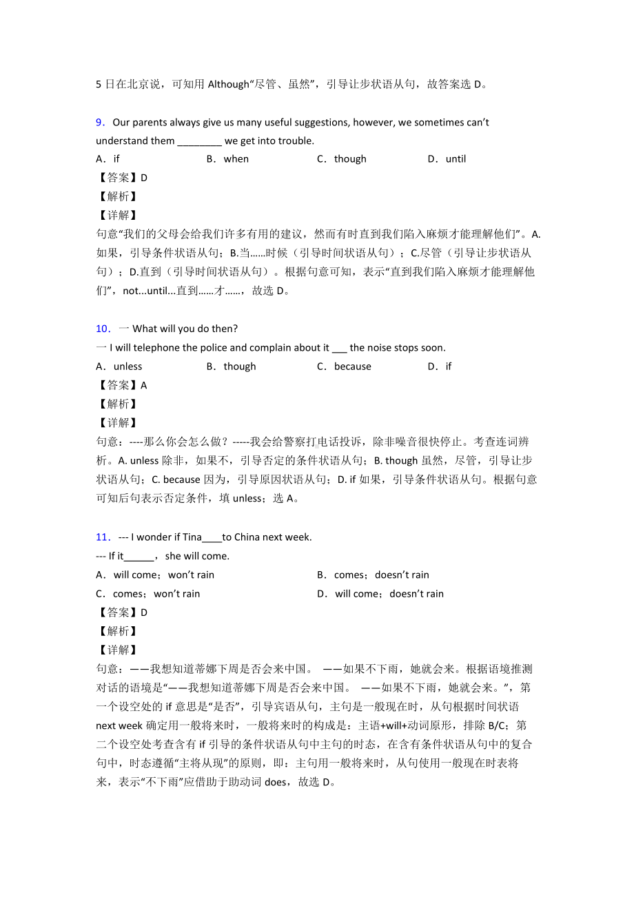 （英语）-状语从句易错点汇总及练习测试题.doc_第3页