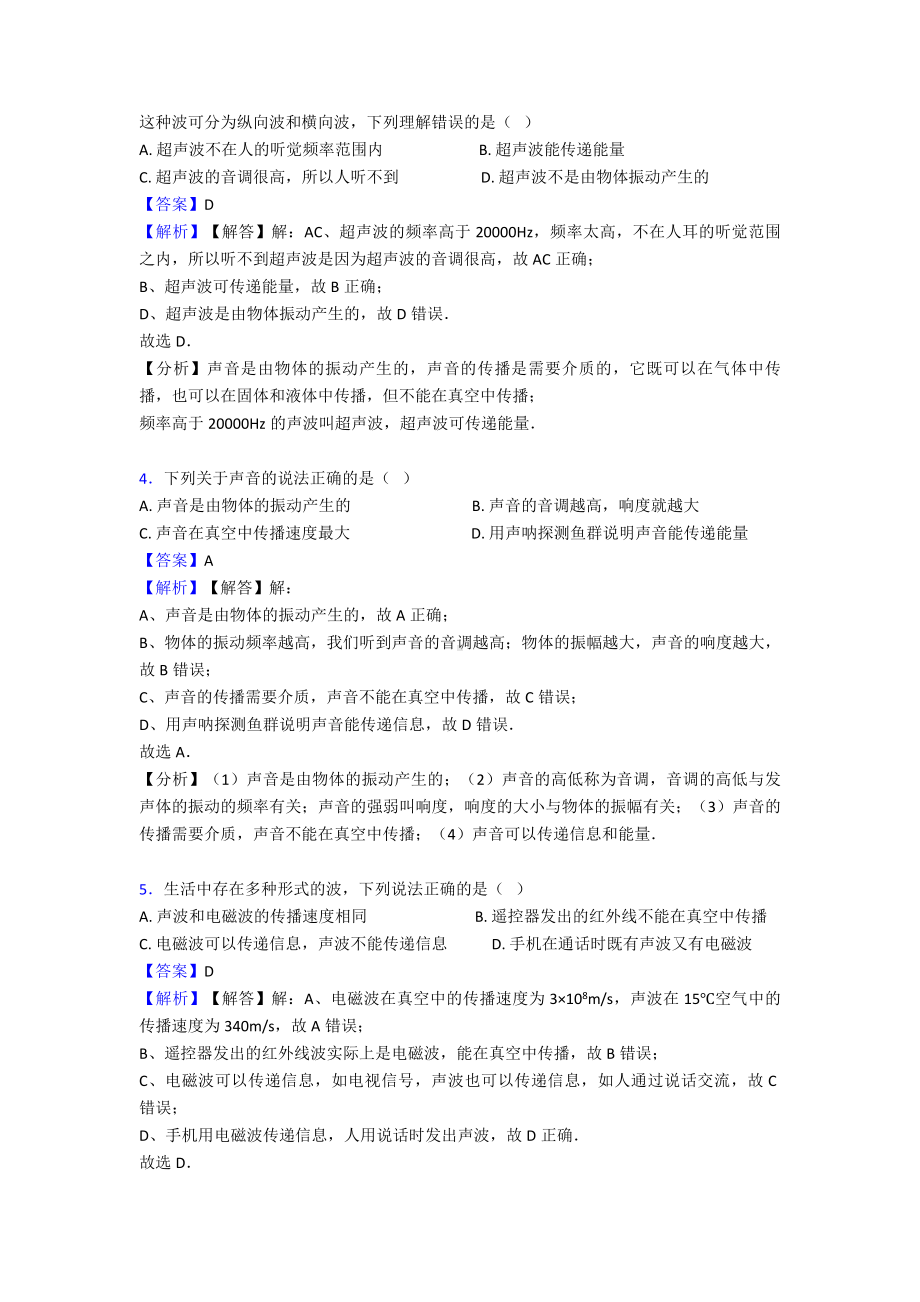 （物理）初中物理声现象提高训练含解析.doc_第2页