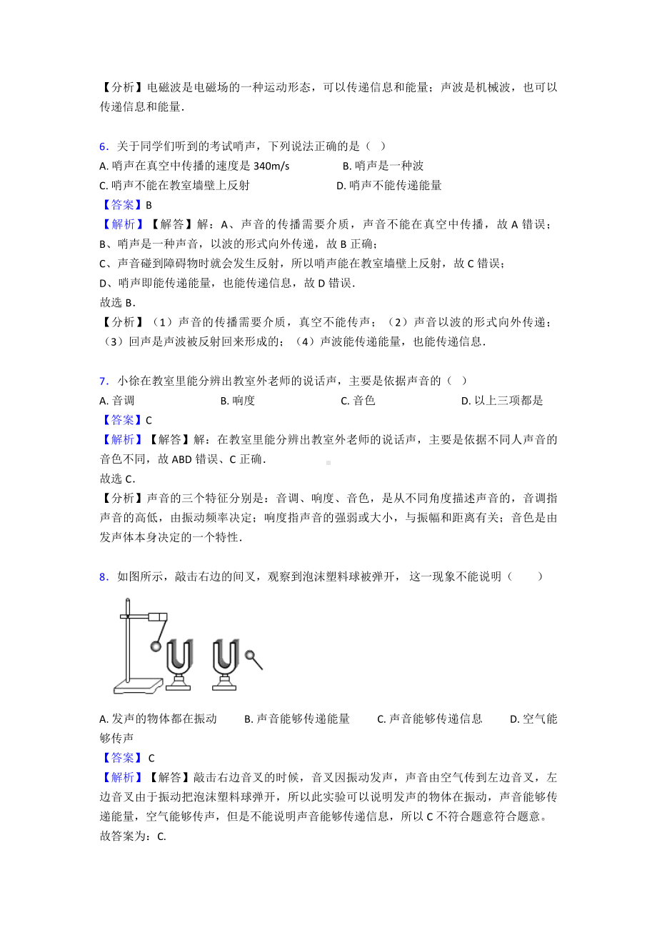 （物理）初中物理声现象提高训练含解析.doc_第3页