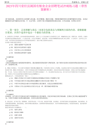 2023年四川荥经县属国有粮食企业招聘笔试冲刺练习题（带答案解析）.pdf