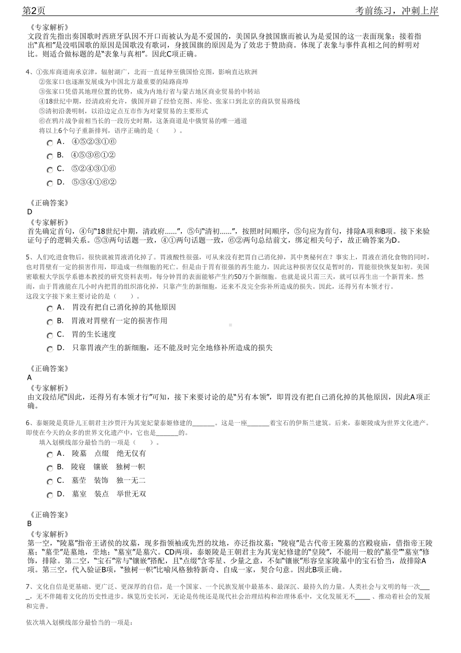 2023年四川荥经县属国有粮食企业招聘笔试冲刺练习题（带答案解析）.pdf_第2页